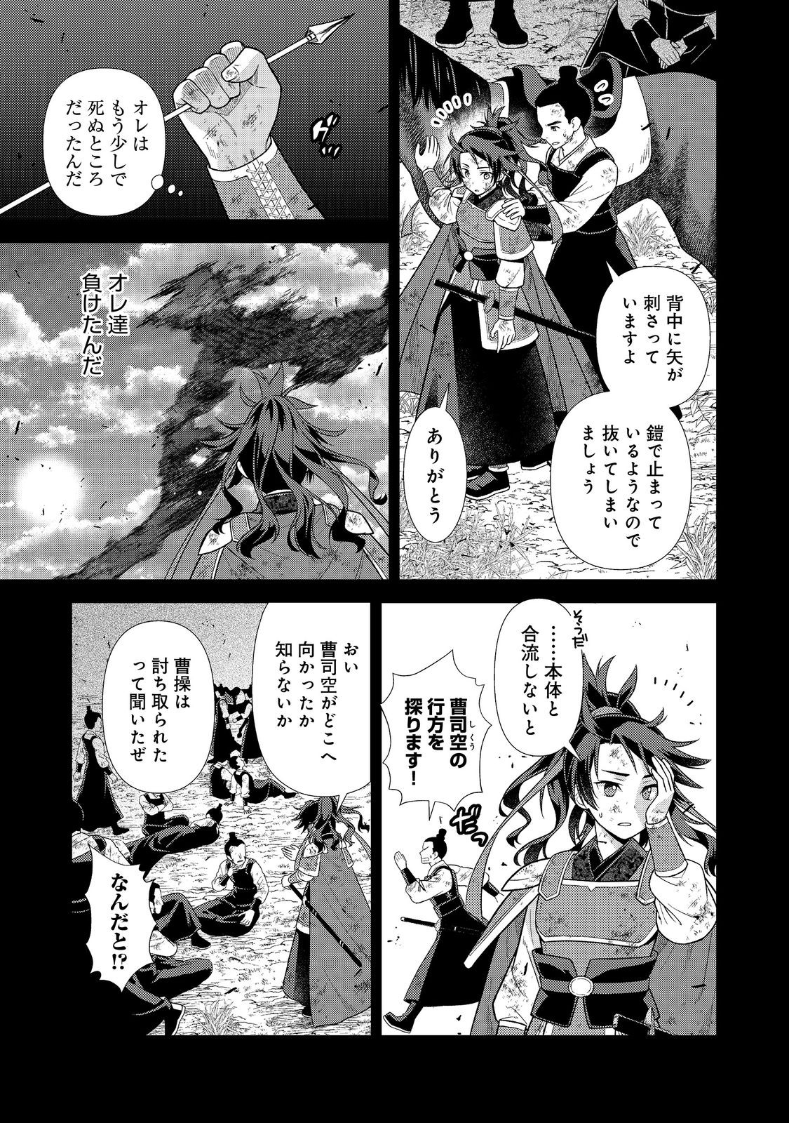 Janai Kongming Tenseiki - Chapter 7.1 - Page 11